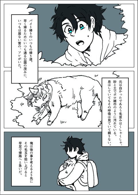 [エドぐだ♂]なんでもあり現パロ ニャンテスとの出会い(1/2) 
