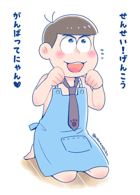 営業さん精いっぱいの応援 