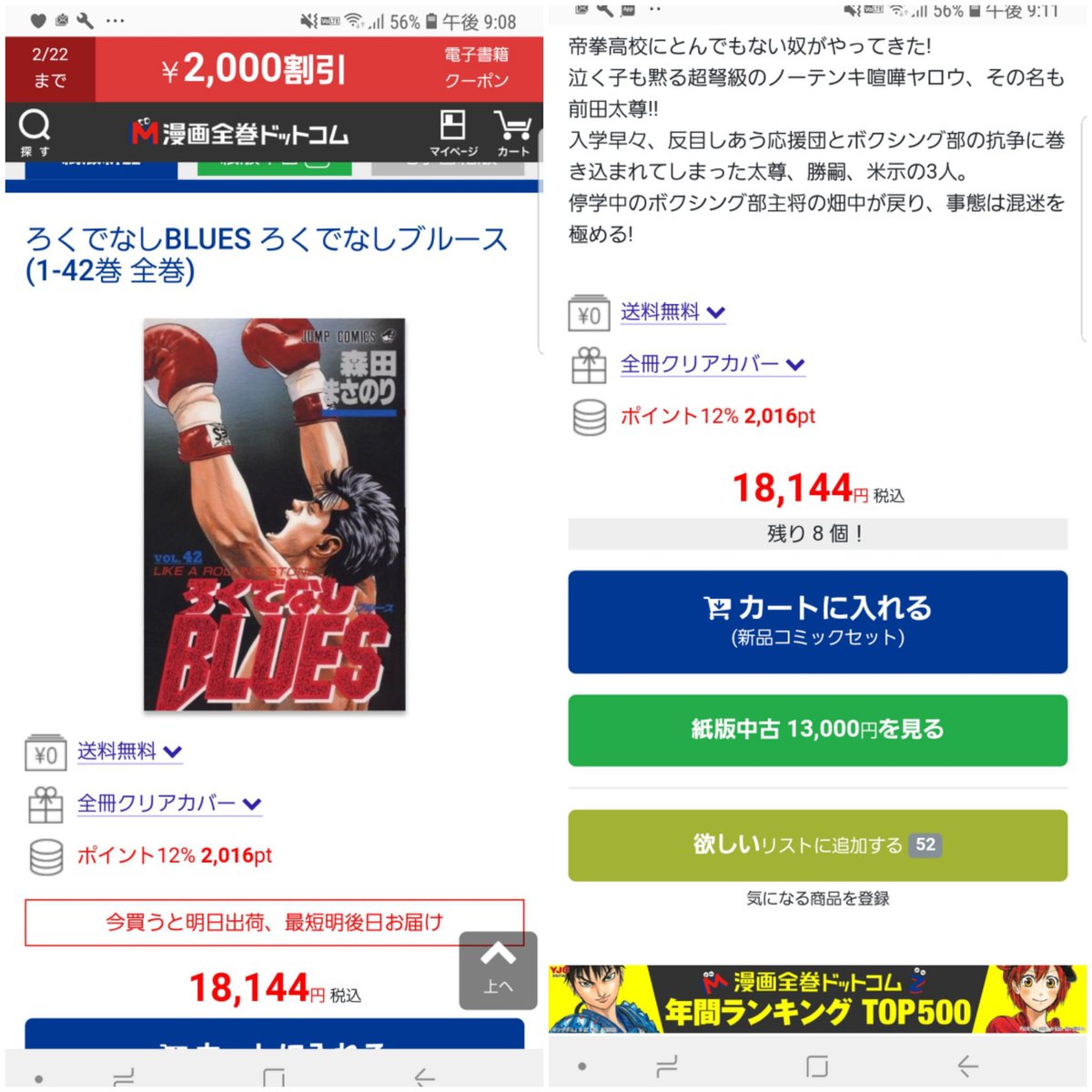 ジュンディー アメトーク効果ホントスゴいな ろくでなしブルース全巻 全巻ドットコム 昨日放送前が在庫34 放送後昨日在庫23 今見たら在庫8になってた ロ まああそこでしか今新品新書サイズで全巻買えないからね 新品で探してる方は急いで買った方 ジュンディー アメトーク効果ホントスゴいな ろくでなしブルース全巻 全巻ドットコム 昨日放送前が在庫34 放送後昨日在庫23 今見たら在庫8になってた ロ まああそこでしか今新品新書サイズで全巻買えないからね 新品で探してる方は急いで買った方