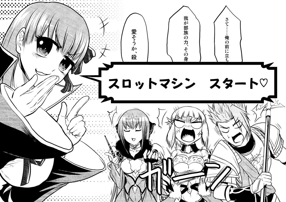 Fgo ちゃんホント小悪魔 なfgoお絵かき スロット演出で登場時の口上がキャンセ 稲月の漫画