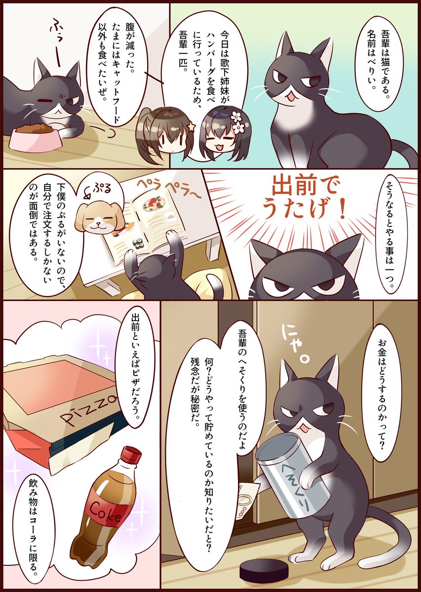 今日は猫の日ということで、昔描いたねこ漫画再掲です!(*^^*)
#猫の日
#にゃんにゃんにゃんの日
#ネコの日 