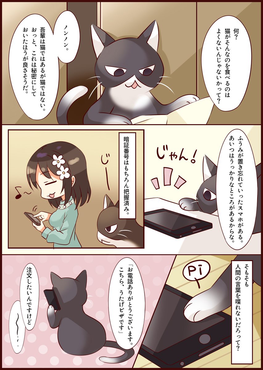 今日は猫の日ということで、昔描いたねこ漫画再掲です!(*^^*)
#猫の日
#にゃんにゃんにゃんの日
#ネコの日 