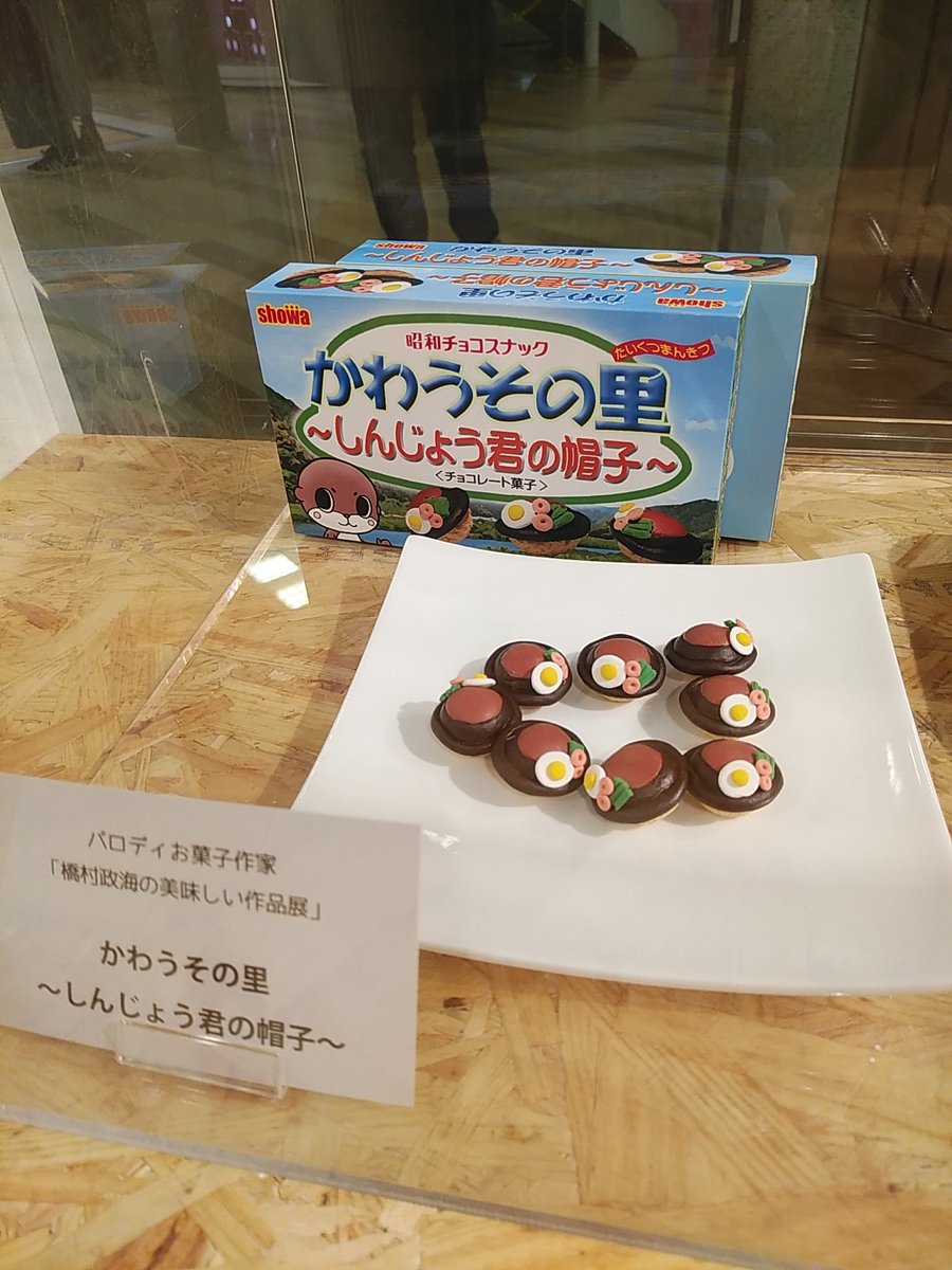 パロディお菓子 パロディお菓子