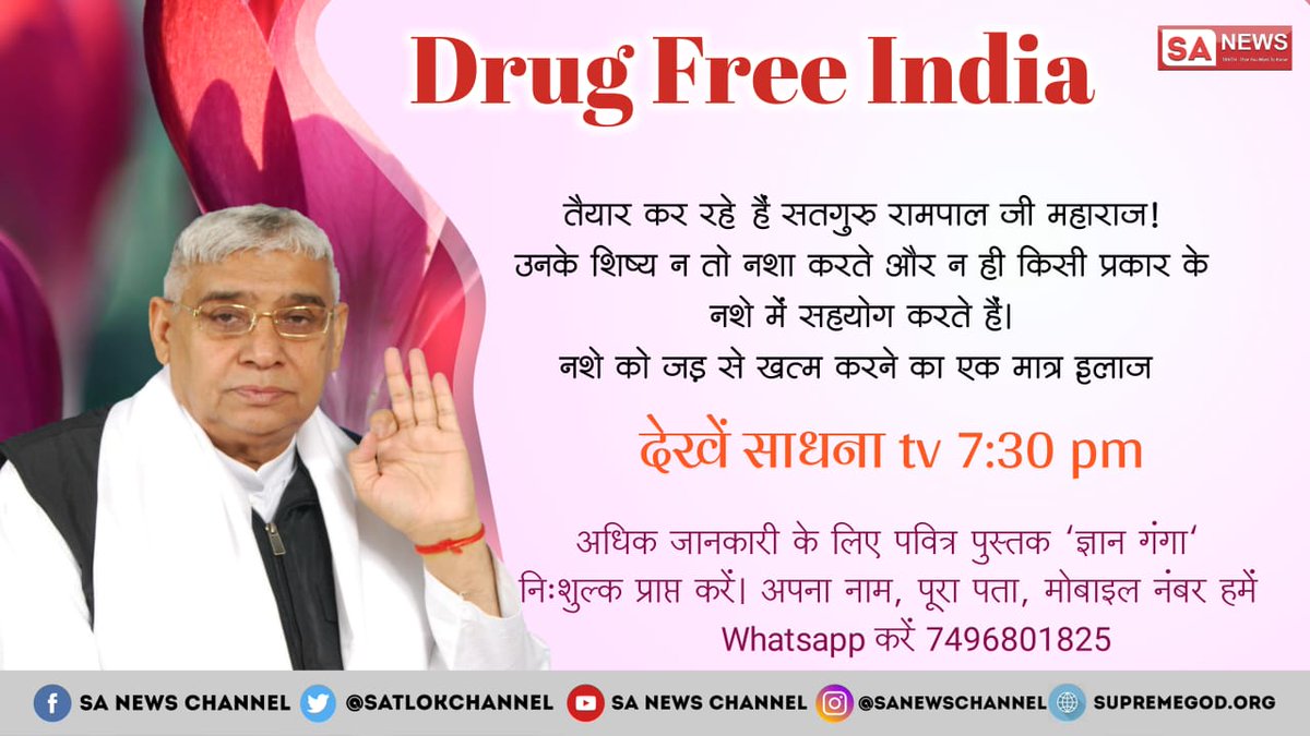 AnujDass7's tweet photo. #DrugFreeIndia
सम्पूर्ण विश्व में फैली नशारुपी दीमक मानव समाज को खोखला कर रही है, जो केबल परम संत रामपाल जी महाराजके ज्ञान और अनुशरण से ही नष्ट हो सकती है। देखें ईश्वर TV 8:30pm
#BSFDay 
@kapildev434
@sachin_rt
@Murlidharan12 https://t.co/vAQIIvivgu