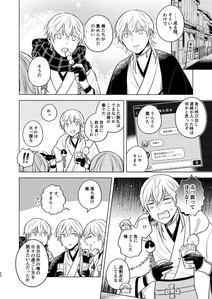 春コミの新刊です。健康診断の結果、鶴丸がダイエットすることになる話。
伊達組・山姥切辺りが多めで、ほかに他本丸の鶴丸が二振り出てきます。どうぞ宜しくお願いします！???

【春コミ】新刊サンプル | ケイ子 #pixiv… 