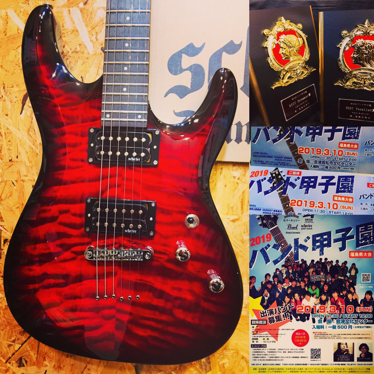 BAND_KOSHIEN's tweet photo. ベストギタリスト賞には、今年もSchecter Japanより超豪華なギター1本が贈られます。

【バンド甲子園 福島県大会】
2019.3.10(日)
OPEN11:30/START12:00〜
会場:会津若松市文化センター
チケット:500円

チケットは当日券もあります。
ご予約、お問い合わせはDMにて承ります。 https://t.co/4LB9EPIiV8
