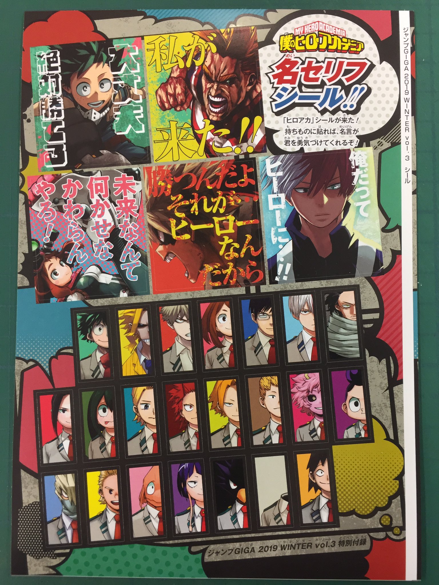 僕のヒーローアカデミア公式 در توییتر 本日発売のジャンプgiga Vol 3には ヒロアカのシールも特別付録として付いてきます シールなので紙版限定 電子版は画像のみ です お気をつけて 銀魂が話題のジャンプgiga Vol 3 ぜひお買い求めください