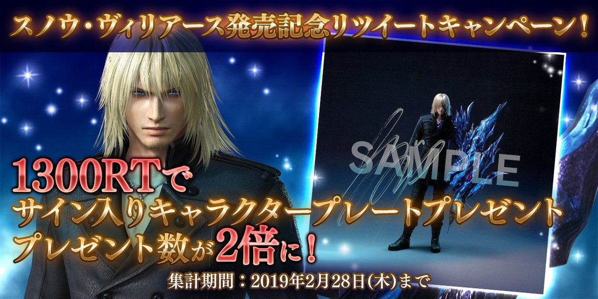 ディシディアffnt公式アカウント リツイートキャンペーン スノウ ヴィリアース参戦を記念して 声優小野大輔さんの直筆サインプレートをプレゼント 本ツイート1300rtでプレゼント数が2倍になるチャンス Ffポータルアプリから 後日応募が開始
