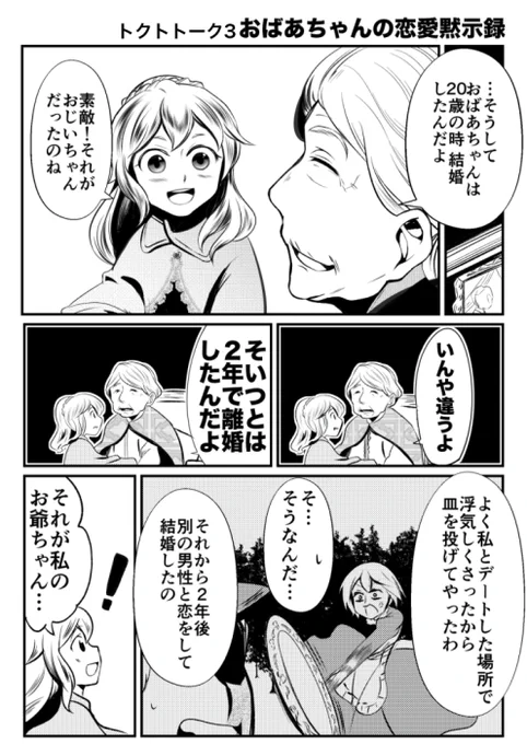 おばあちゃんの恋愛目次録 #創作漫画 