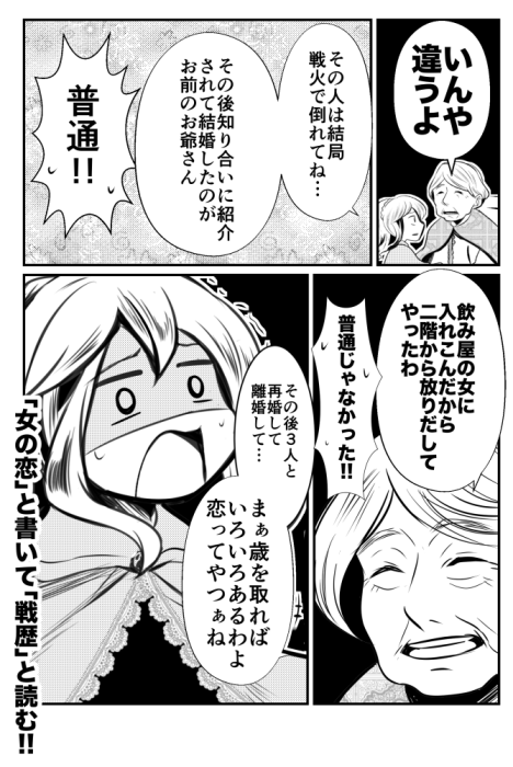 おばあちゃんの恋愛目次録 #創作漫画 