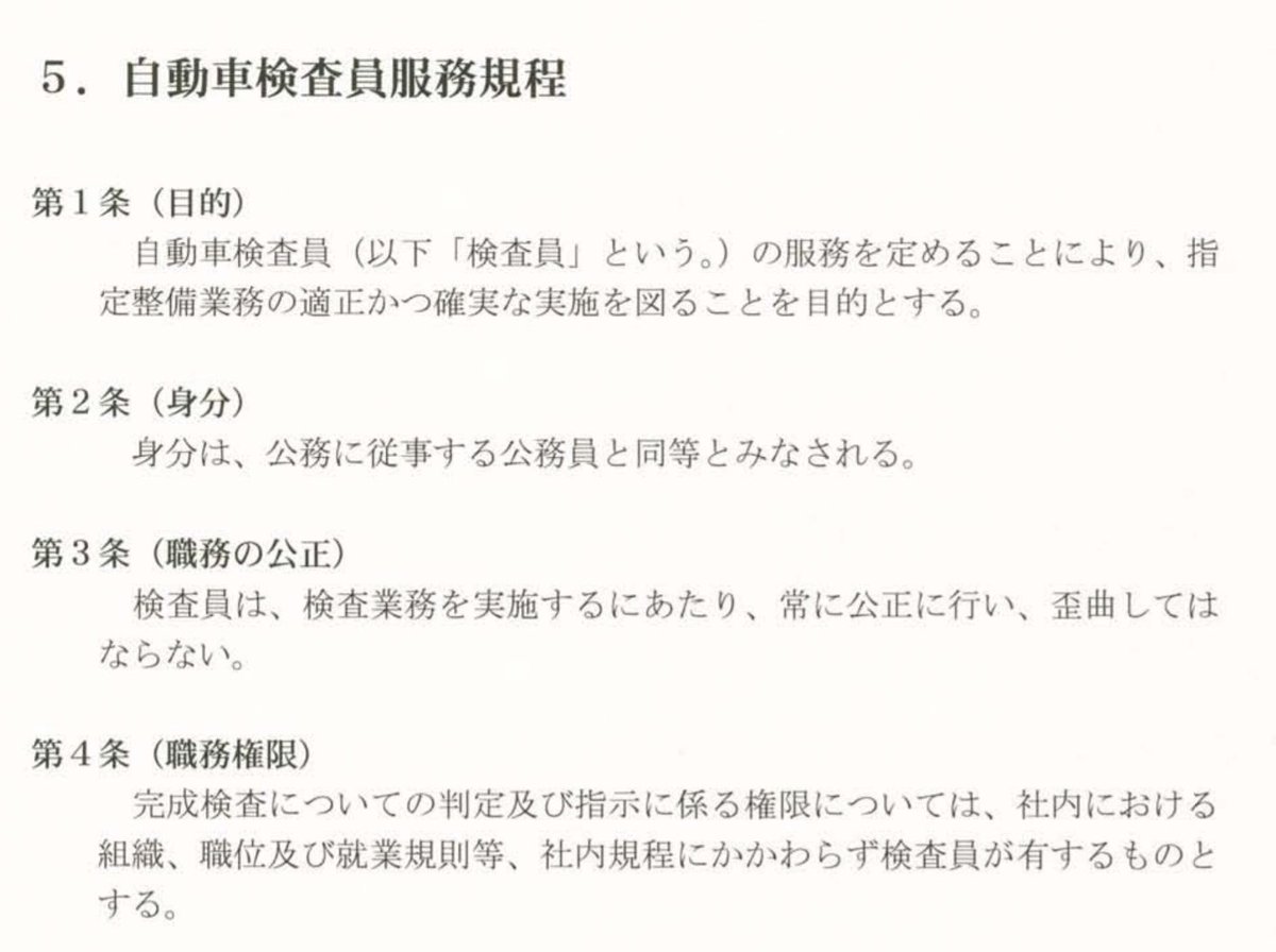 自動車整備士あるある言いたい 自動車検査員 国 検査業務中はみなし公務員です 検査に関しては店の中で最高の権限を与える 不正はもちろんミスしたら わかるよね 上司 検査もっと早くしろよ 検査中断して予約無し客の対応しろ 客 車検