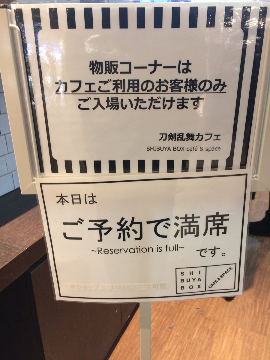 映画刀剣乱舞 Cafe Produced By The Guest Cafe Diner Toukenmoviecafe Twitter
