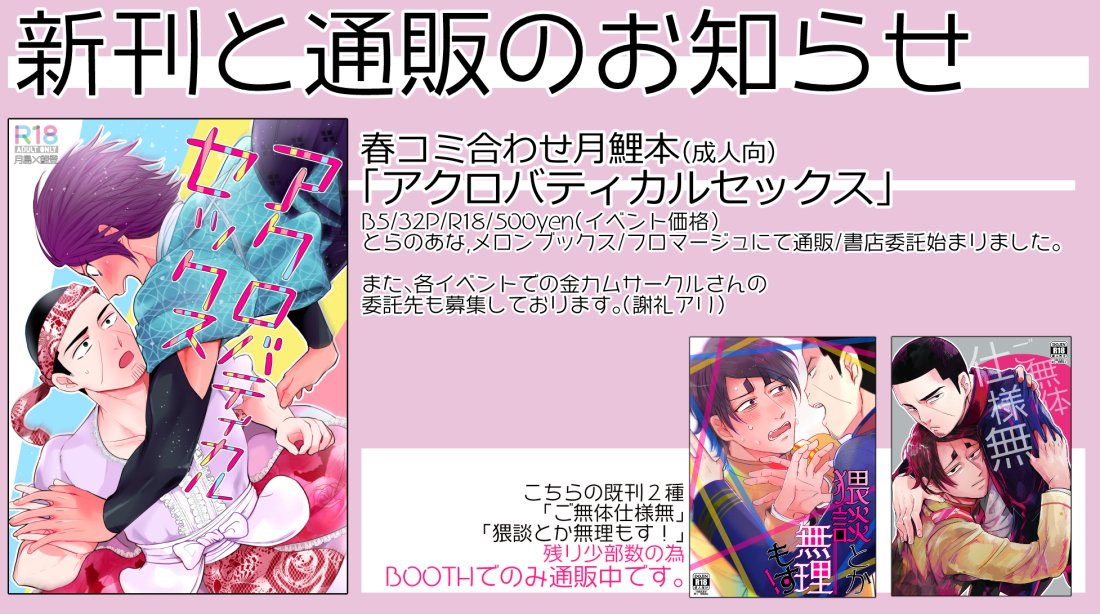 【お知らせ】
春コミ合わせ月鯉新刊(R18)https://t.co/KNuqtoEuAX
【通販】
虎⇒https://t.co/YZscN8Sp2I
メロン/フロマ⇒https://t.co/iqkgxovJ3Q
少部数の既刊はBOOTHでのみ通販
「ご無体仕様無」https://t.co/POVrRtqk7P
「猥談とか無理もす!」https://t.co/v91dWDVxYY
次は5月と夏コミに申込済 