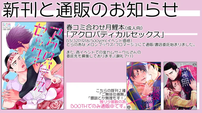 【お知らせ】
春コミ合わせ月鯉新刊(R18)https://t.co/KNuqtoEuAX
【通販】
虎⇒https://t.co/YZscN8Sp2I
メロン/フロマ⇒https://t.co/iqkgxovJ3Q
少部数の既刊はBOOTHでのみ通販
「ご無体仕様無」https://t.co/POVrRtqk7P
「猥談とか無理もす!」https://t.co/v91dWDVxYY
次は5月と夏コミに申込済 