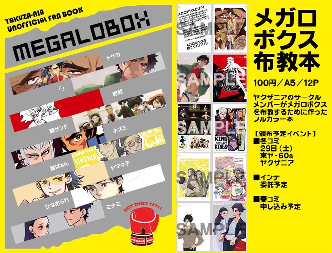【春コミ 東2 ノ33ab ヤクザニア】
赤鮫さん、「」さん、ミナミさん、トサカさん、ネズミさんの既刊や新刊やグッズがあるヤクザニアの全体のお品書きはこれから作るから明日までお待ちください…冬コミの布教本も持ってきますよ…ポスターはきっとまたネズミさんの絵です 