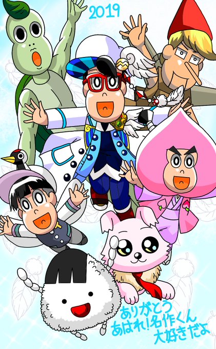名作くん最終回のtwitterイラスト検索結果 名作くん最終回のtwitterイラスト検索結果
