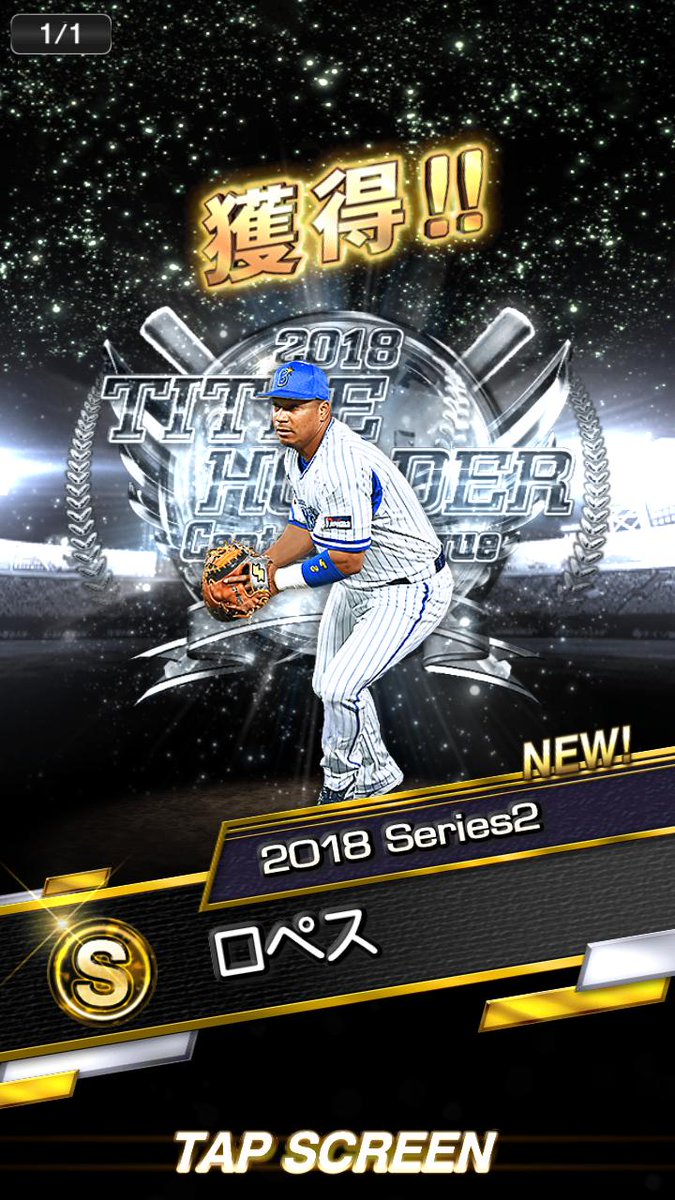 プロスピa 3度目の正直なるか Th最後の1万円単発チャレンジで奇跡を起こせ プロ野球スピリッツa Clay 野球のツイッター情報まとめ