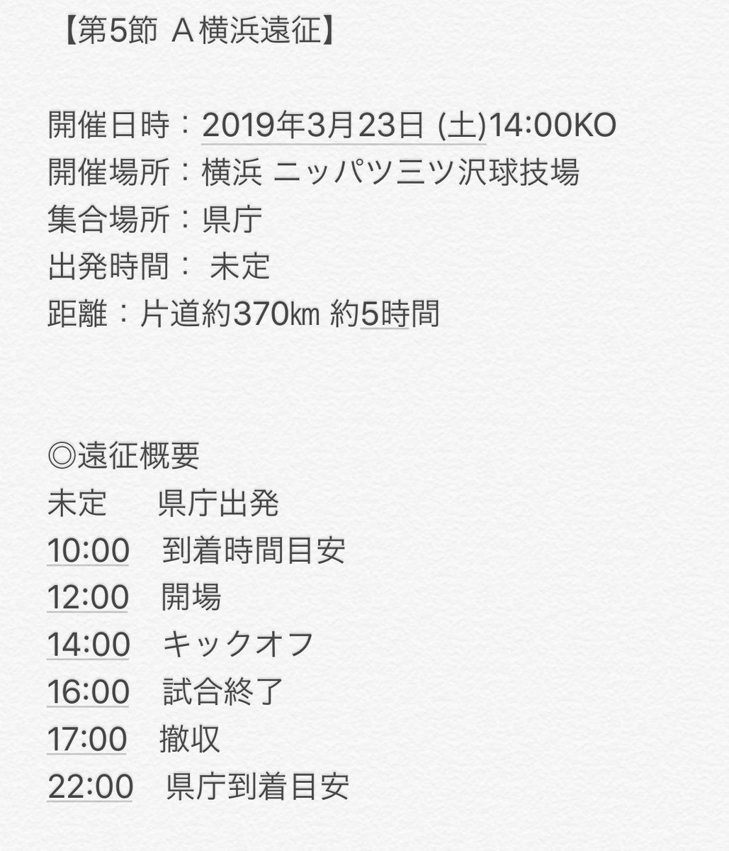 UBG_GIFU's tweet photo. 【第5節 Ａ横浜遠征】
開催日時：2019年3月23日 (土)14:00KO

遠征参加者募集します！
参加希望の方はDMにて申請お願いします！
試合一週間前もしくは席が埋まり次第、締め切らせて頂きます。 https://t.co/VYtT5qeMbC