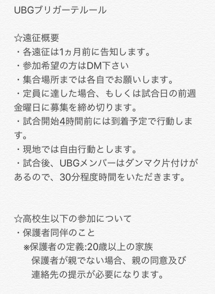UBG_GIFU's tweet photo. 【第5節 Ａ横浜遠征】
開催日時：2019年3月23日 (土)14:00KO

遠征参加者募集します！
参加希望の方はDMにて申請お願いします！
試合一週間前もしくは席が埋まり次第、締め切らせて頂きます。 https://t.co/VYtT5qeMbC