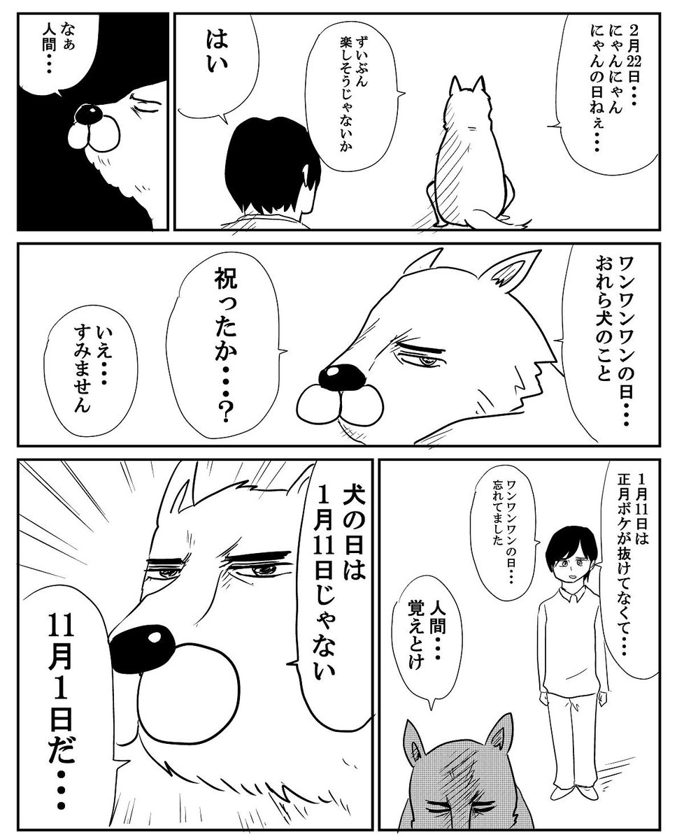 何も見ずに犬描いたんだけど、犬の見た目これで合ってる？　#にゃんにゃんにゃんの日 