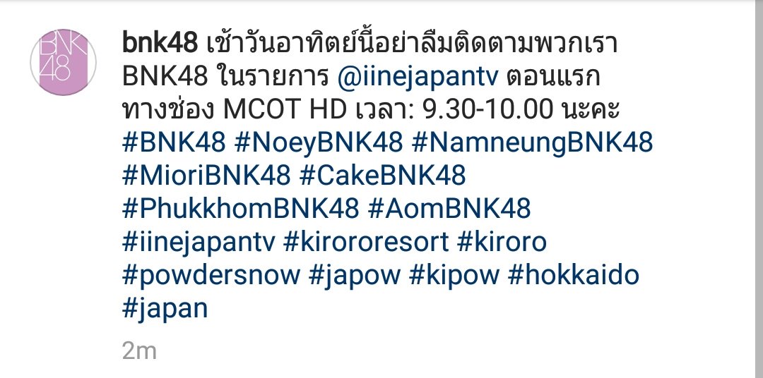 NamneungMilinTH's tweet photo. จะได้ดูลูกหมีเล่นหิมะแล้ววววว 🐻☃️❄
เช้าวันอาทิตย์นี้ ตั้งนาฬิกาปลุก 9.30 เปิดช่อง MCOT HD แล้วมาดูเด็กๆ #BNK48 เอ็นจอยเชียงใหม่ที่มีหิมะตกได้ในรายการ #iinejapantv ตอนแรกนะจ๊า ⛷
👉https://t.co/wPwqWQR7kt
#NamneungBNK48 #kirororesort #powdersnow #japow #kipow #Hokkaido #Japan https://t.co/NvJnl9ANHI