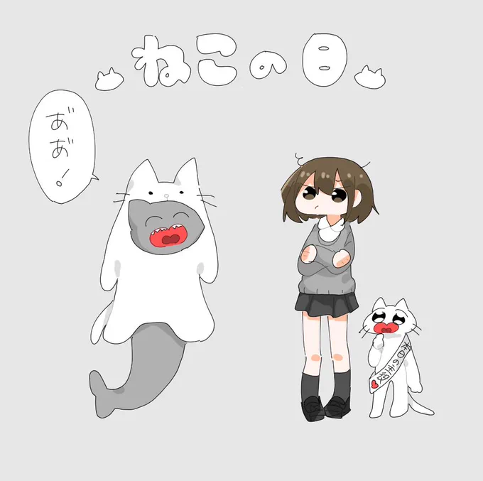 ねこの日とねこの日にあやかって祝ってもらおうとするサメのイラストレ～ションです 