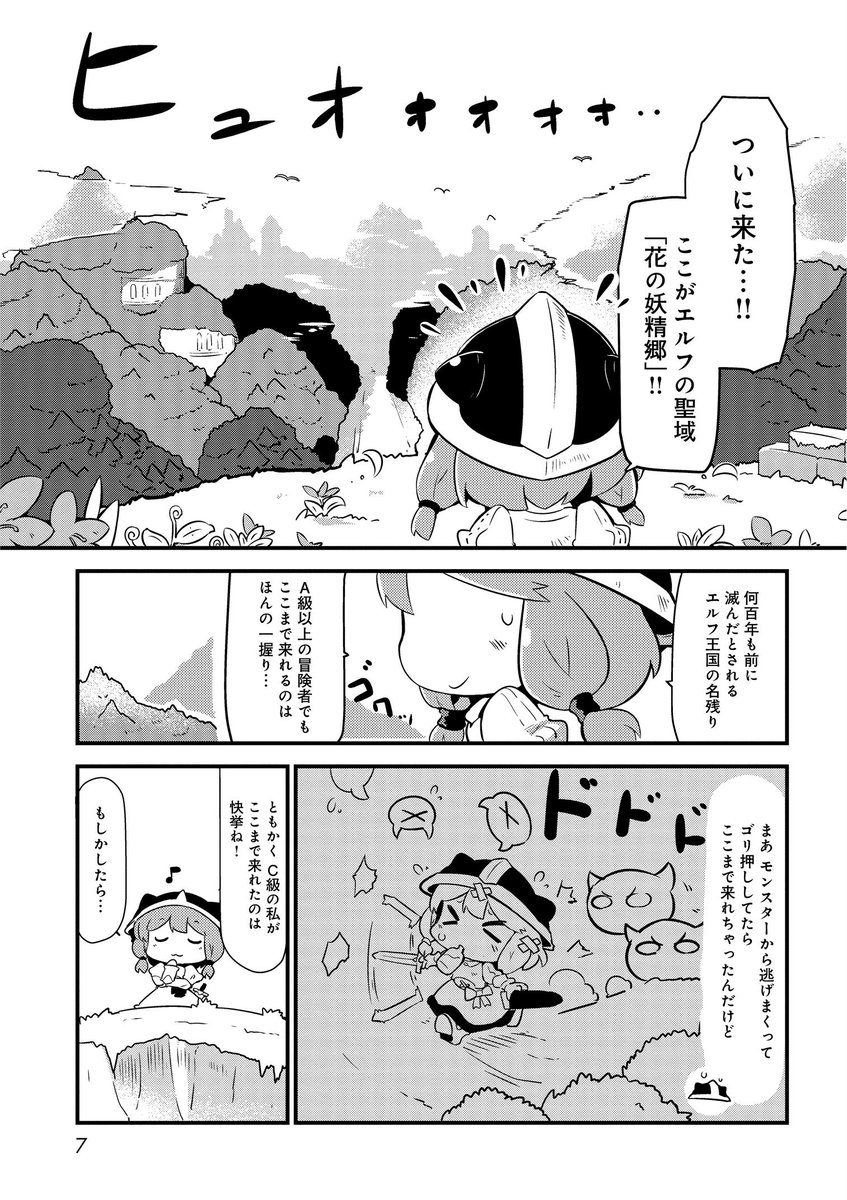 ファンタジー世界の女の子がひたすらお花摘みをガマンするだけの漫画です(1/6) 