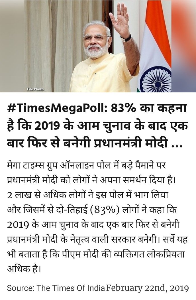 maheshpoddarmp's tweet photo. #TimesMegaPoll: 83% का कहना है कि 2019 के आम चुनाव के बाद एक बार फिर से बनेगी प्रधानमंत्री मोदी के नेतृत्व वाली सरकार
https://t.co/y7wpVTFo3p
via NaMo App https://t.co/q7NGbzxMcD