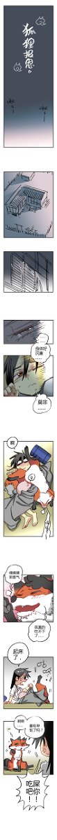 狐狸报恩05 #狐狸报恩 https://t.co/zwOTAZORTU 