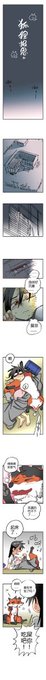 狐狸报恩05 #狐狸报恩 https://t.co/zwOTAZORTU 