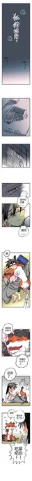 狐狸报恩05 #狐狸报恩 https://t.co/zwOTAZORTU 