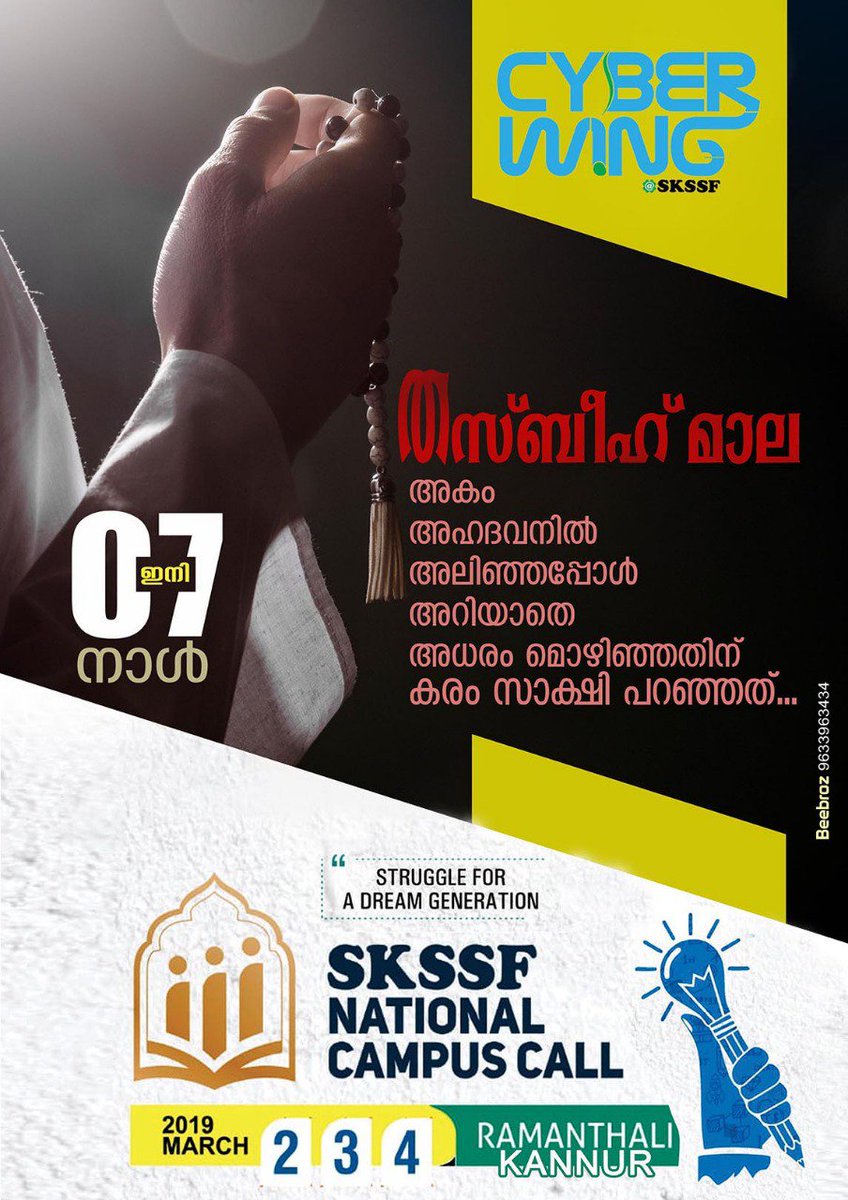 SkssfCyberwing's tweet photo. "Struggle For A Dream Generation"
SKSSF NATIONAL CAMPUS CALL
2019 march 02-03-04
KANNUR
#SKSSF #CampusCall #KANNUR #cyberwing
#Islamic https://t.co/IiAq5Lkm2S
