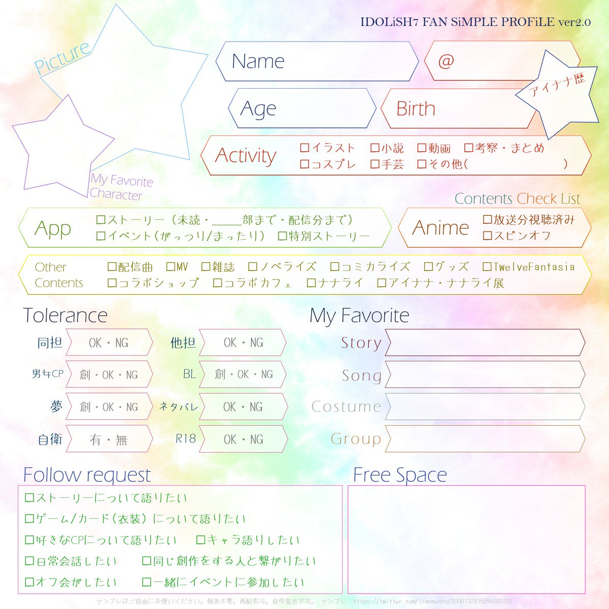 アイナナ版自己紹介カード プロフシート配布