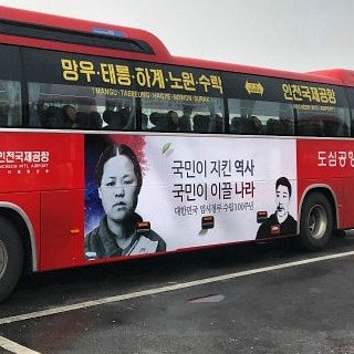 안중근 의사 트럭에 감동먹어서
공항버스 광고 회사에서 일하는 직원이 아이디어 내서
공항버스 10대에 부착했데 존멋👍👍👍