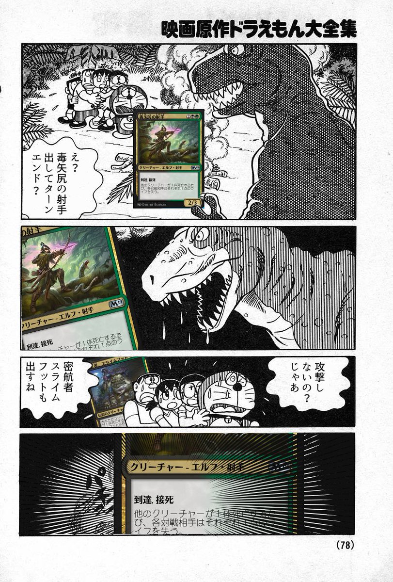 大コラ編ドラえもん のび太のマジックザギャザリング