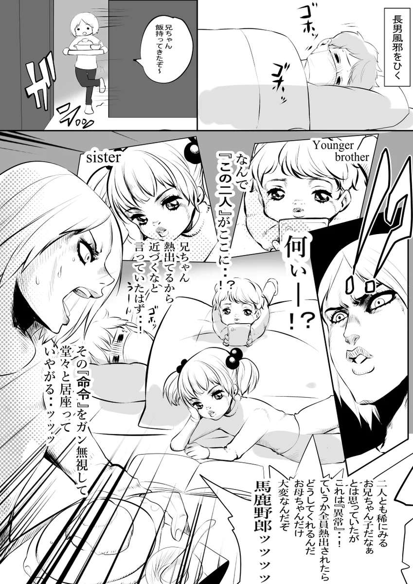 風邪をひいた長男の部屋に行ったらなぜだか全員大集合してるのだがww