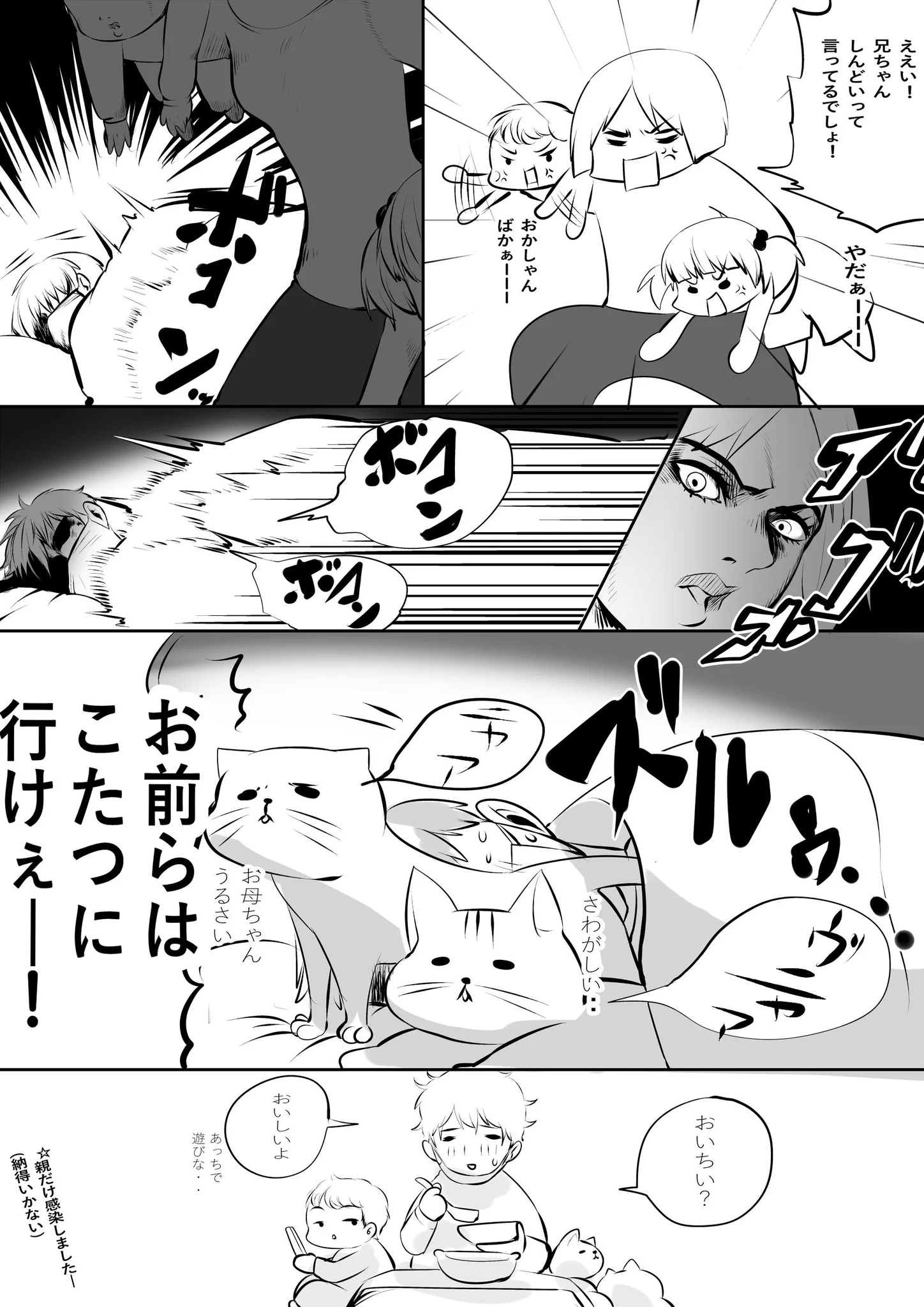 風邪をひいた長男の部屋に行ったらなぜだか全員大集合してるのだがww