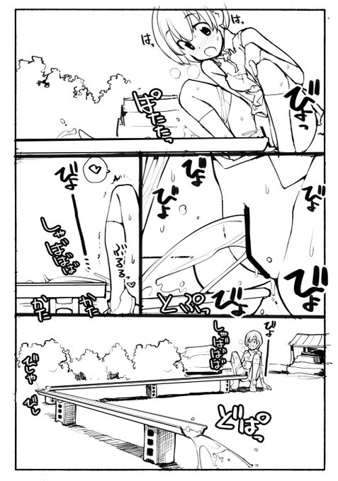 近況報告2月22日 充填少女進捗100
すばるの水遊び 雨樋編
何もない田舎ですばるが考案した
放水による気持ちよさと雨樋を水が流れていく楽しさを併せ持つ楽しい遊び
ろくもんせんHP→https://t.co/DKHLBvSzn4 