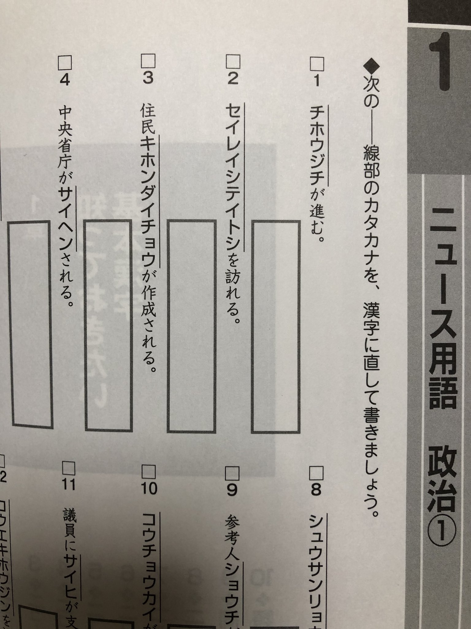 マ ミ タ ス 大人の常識漢字ドリルに初挑戦 二問目から失態 セイレイシティートシ と読んで シティー はカタカナやん ってなった 疲れてんねん 社会人の常識漢字ドリル