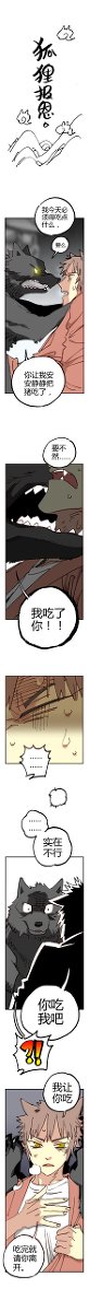 狐狸报恩04 #狐狸报恩 https://t.co/cvEB6M2MUK 