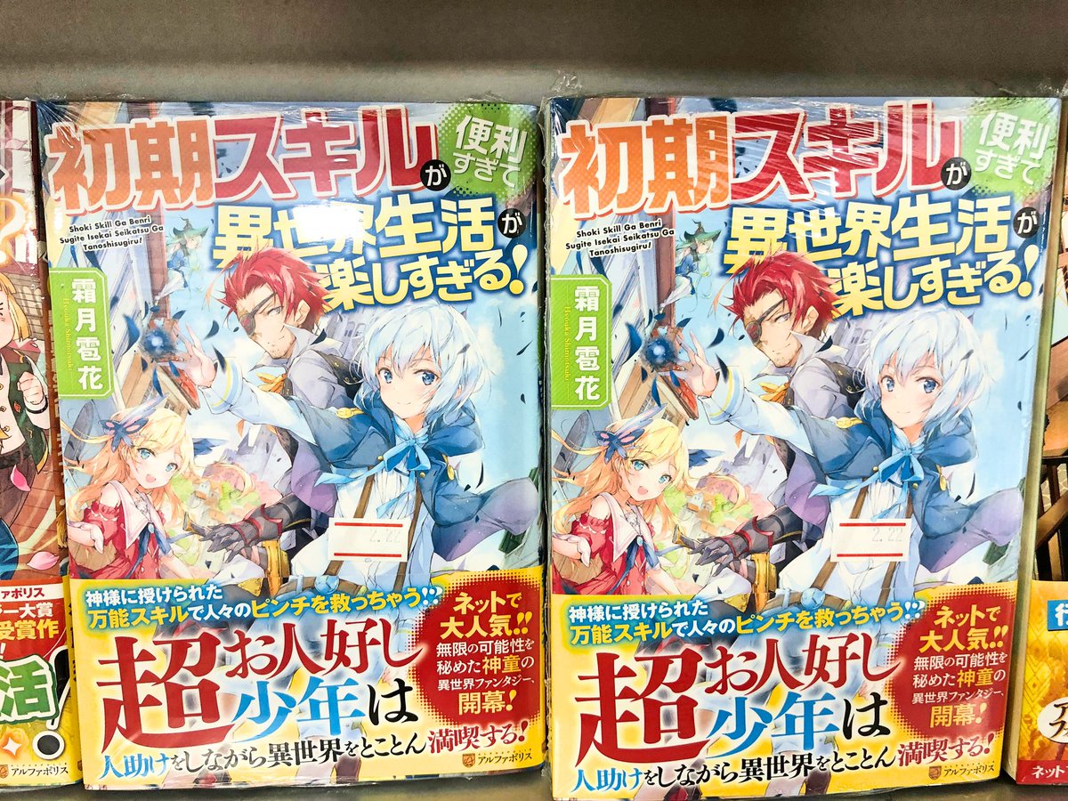 ハイパーブックス茨木店 On Twitter 新刊情報 アルファポリス ノベルスから おっさん商人 仲間を気ままに最強ｓｓランクパーティーへ 育てる シンギョウガク 初期スキルが便利すぎて異世界生活が楽しすぎる 霜月雹花 異世界転生騒動記 14 続
