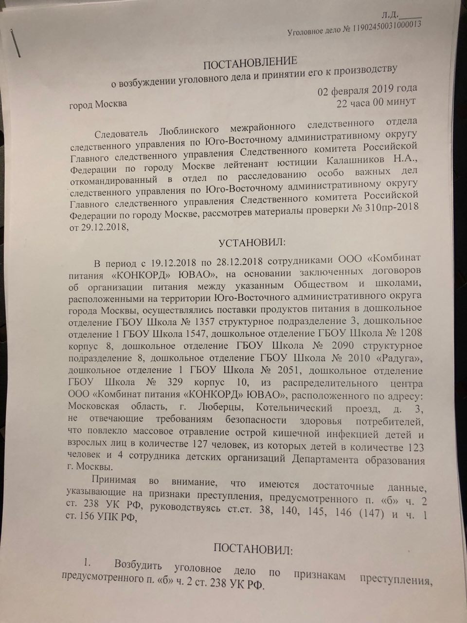 238 ч 1 ук рф. Постановление о возбуждении уголовного дела по ч 2 ст 158 УК РФ. Постановление об отказе в возбуждении уголовного дела по ст. 238 УК РФ. Фабула уголовного дела по ст 158 УК РФ. Постановление о возбуждении уголовного дела по ст. 110 УК РФ.