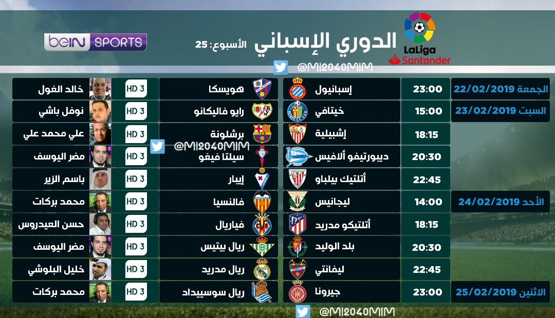 برنامج أهم مباريات الأسبوع المنقولة مباشرة ما بين 22 إلى28فبراير 2019