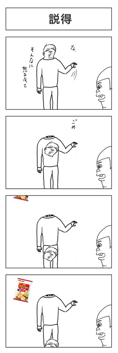 #4コマ漫画
#4コマ
#漫画家志望さんと繋がりたい
#漫画家
#漫画家志望さんと繋がりたい
#シュール
#アート
#イラスト好きな人と繋がりたい
#イラスト
#カオス