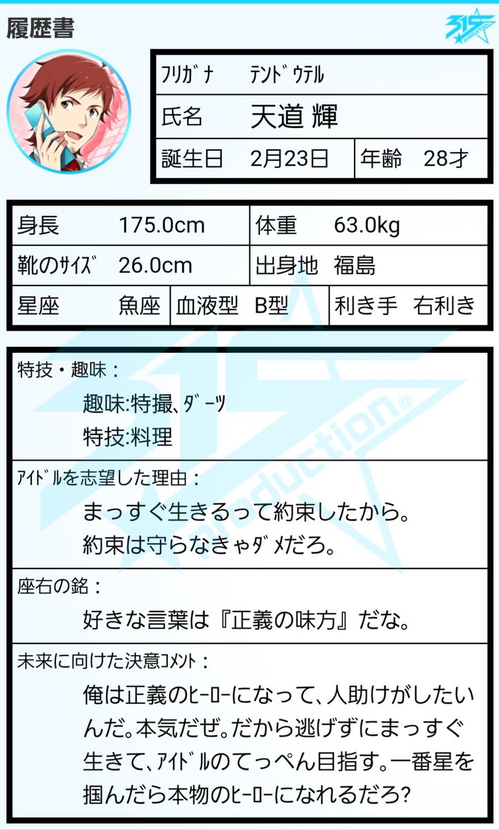 非公式 Sidem ゲームinfo در توییتر 天道 輝の履歴書