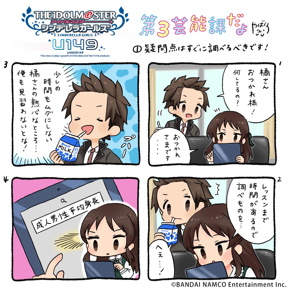 サイコミ Twitter連載開始 アイドルマスター シンデレラガールズ U149 第3芸能課だよ 漫画 やばい 協力 廾之 原作 Bnei 隔週土曜更新 第1話 疑問点はすぐに調べるべきです U149 本編は サイコミ で連載中 T Co サイコミ Twitter連載開始 アイドルマスター シンデレラガールズ U149 第3芸能課だよ 漫画 やばい 協力 廾之 原作 Bnei 隔週土曜更新 第1話 疑問点はすぐに調べるべきです U149 本編は サイコミ で連載中 T Co