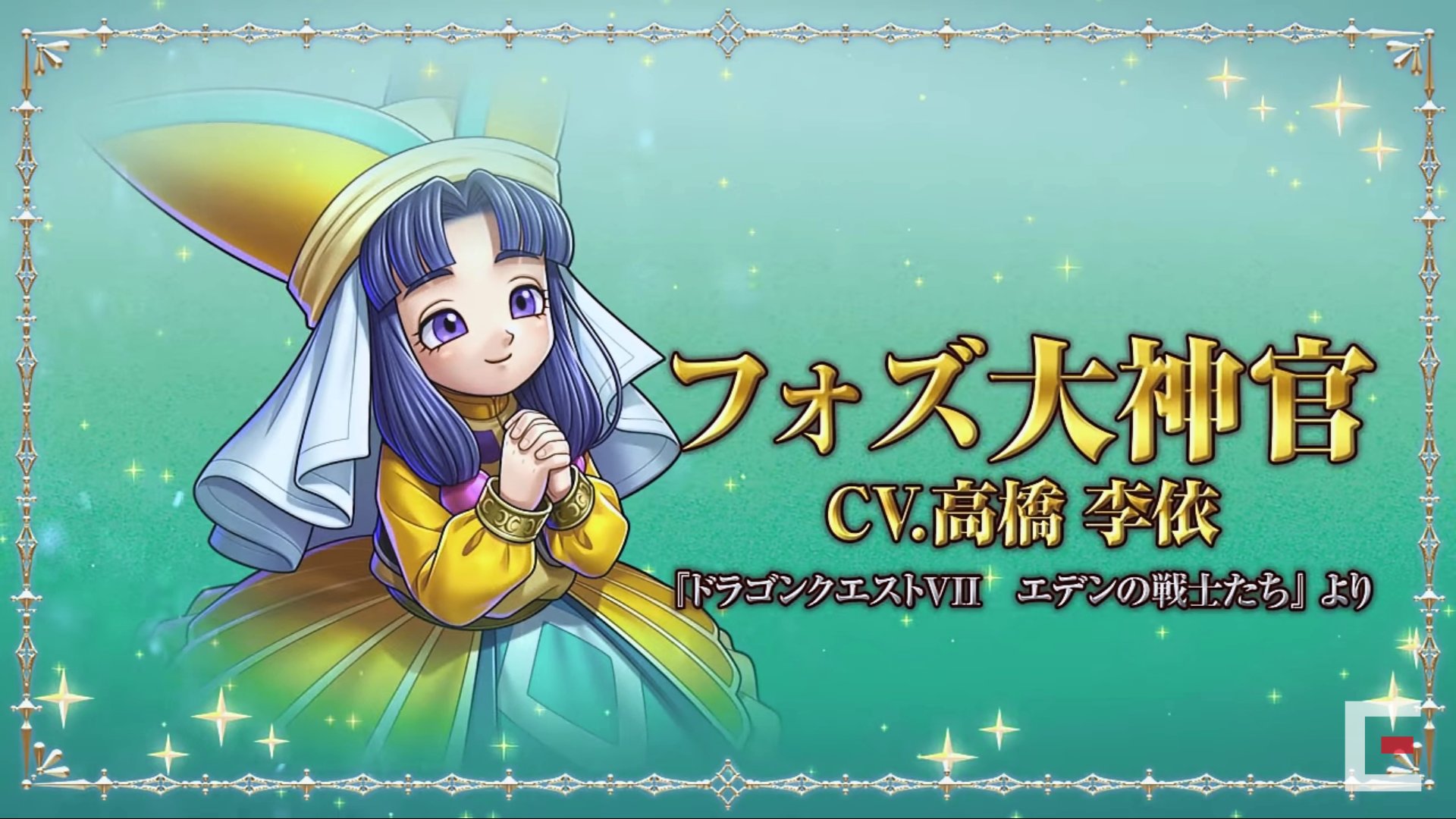 ドラゴンクエストライバルズ 大神官フォズ