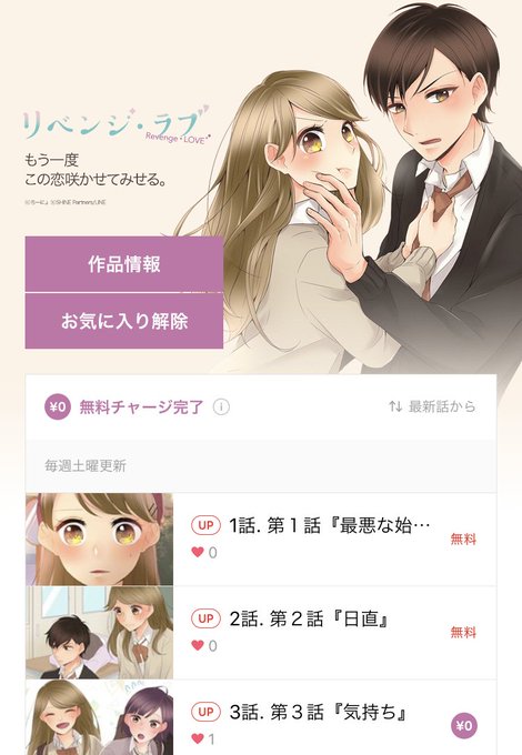 リベンジ ラブのtwitterイラスト検索結果 古い順