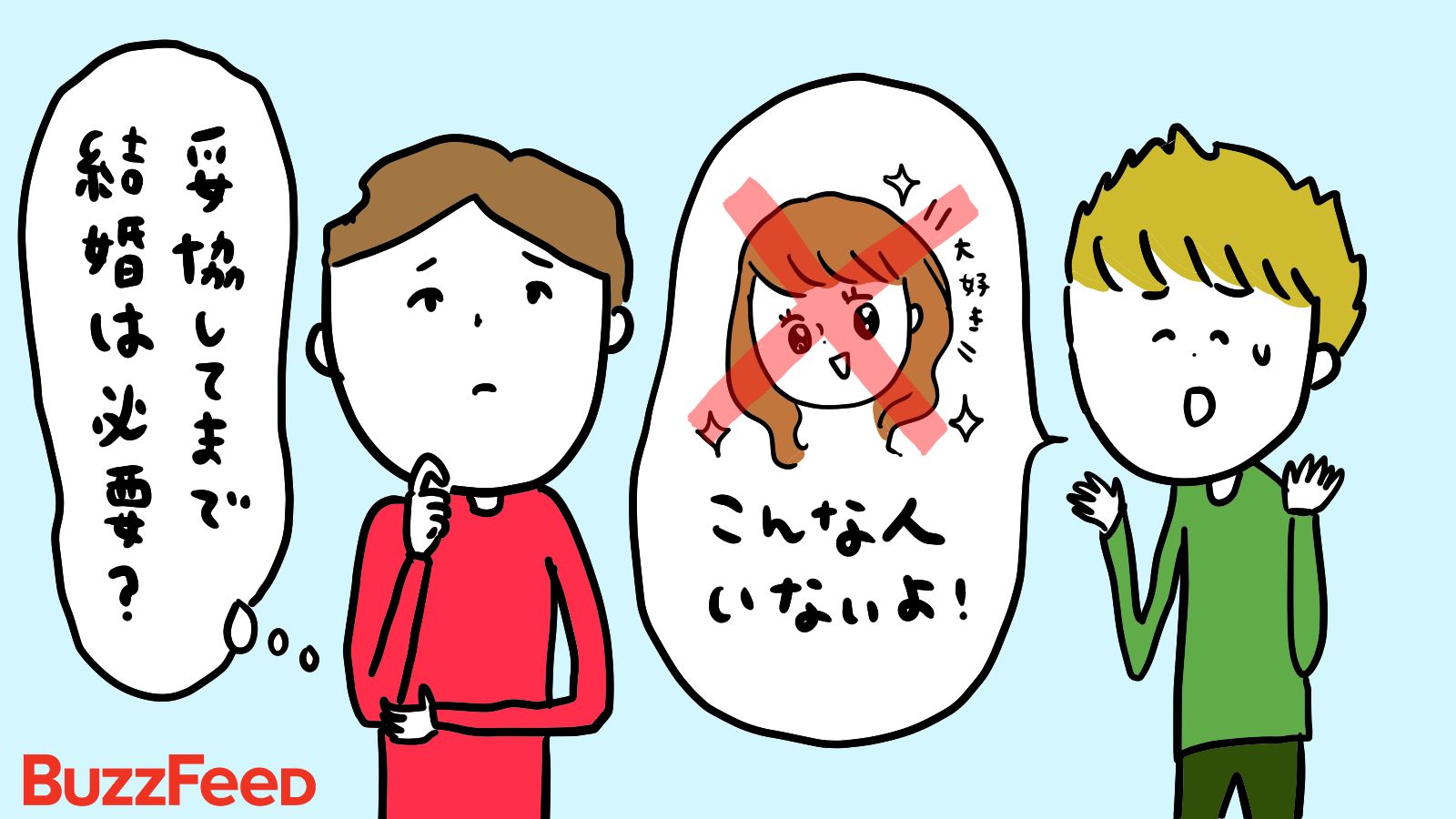 Buzzfeed Japan News En Twitter 結婚もやもや あるある 運命の人 なんて現れないから 妥協 するべきだと周囲に言われる ほんとうにそうなのだろうか 妥協してまで結婚したいと思わない 結婚のメリットがわからない 代 男性 わかりみが深い 結婚の