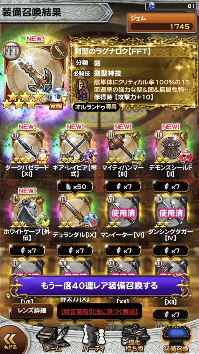 フミ Ffrk Dffoo 40連 マキナは超絶 オルランドゥは超絶だと思い 被りで凹んだ瞬間 結果見てビックリ これは嬉しい しかし 今欲しいのは新チェインなんだ シリーズ11個 属性6個引いたけど旧チェインすら出ない オーディンは4属性纏めて倒 フミ Ffrk Dffoo 40連 マキナは超絶 オルランドゥは超絶だと思い 被りで凹んだ瞬間 結果見てビックリ これは嬉しい しかし 今欲しいのは新チェインなんだ シリーズ11個 属性6個引いたけど旧チェインすら出ない オーディンは4属性纏めて倒